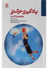 کتاب یادگیری حرکتی