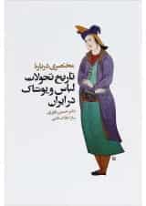کتاب مختصری درباره تاریخ تحولات لباس و پوشاک در ایران