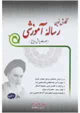 کتاب نگارش نوین رساله آموزشی