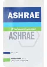 کتاب مهندسی تاسیسات 3 جلد 31