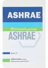 کتاب مهندسی تاسیسات 4 جلد 32