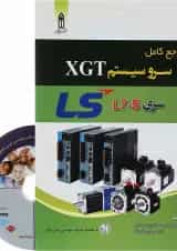 کتاب مرجع کامل سرو سیستم XGT سری LS L7-s