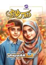 گام به گام دروس طلایی ششم کاگو