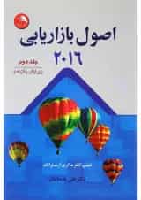کتاب اصول بارازیابی 2016 جلد 2 ویرایش پانزدهم