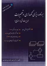کتاب برنامه ریزی نگه داری و تعمیرات
