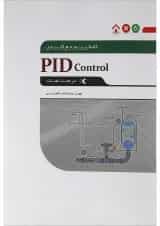 کتاب کاملترین مرجع کاربردی PID CONTTROL