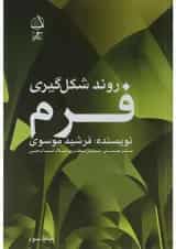 کتاب روند شکل گیری فرم