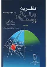 کتاب نظریه ورقها و پوسته ها جلد 2