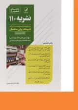 کتاب راهنمای تصور نشریه 110