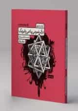 درک عمومی ریاضی و فیزیک کتاب تمرین کارنامه کتاب 1404