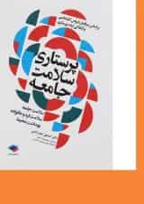کتاب پرستاری سلامت جامعه ویرایش سوم