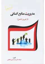کتاب مدیریت منابع انسانی ویرایش چهارم