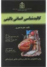 کتاب کالبد شناسی انسانی بالینی