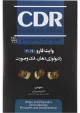 کتاب چکیده مراجع داندانپزشکی CDR