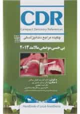 کتاب چکیده مراجع داندانپزشکی CDR