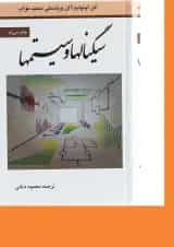 کتاب سیگنال ها و سیستم ها