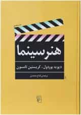 کتاب هنر سینما
