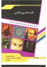 کتاب نقدی هنری و ادبی ویرایش دوم اندیشه ارشد