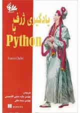 کتاب یادگیری ژرف با Python