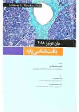 کتاب بافت شناسی پایه جان کوئیرا 2018