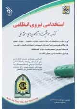 کتاب استخدامی نیروی انتظامی