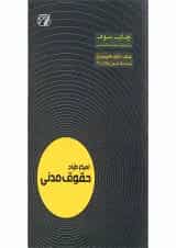 کتاب تمرکز طراح حقوق مدنی اندیشه ارشد