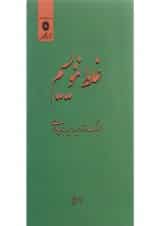 کتاب غلط ننویسیم