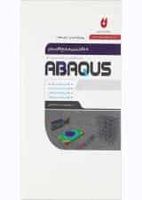 کتاب کامل ترین مرجع کاربردی ABAQUS سطح پیشرفته ویژه عمران