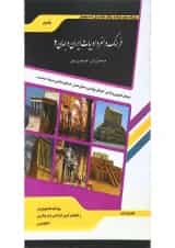 کتاب فرهنگ و هنر و ادبیات ایران و جهان جلد 2 ویرایش دوم اندیشه ارشد