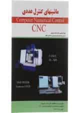 کتاب ماشین های کنترل عددی CNC