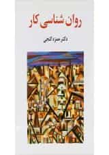 کتاب روان شناسی کار