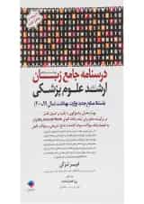 کتاب درسنامه جامع زبان کنکور ارشد علوم پزشکی ویرایش سیزدهم