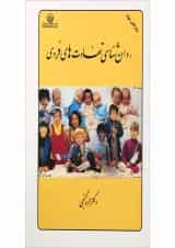 کتاب روان شناسی تفاوت های فردی ویرایش سوم