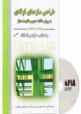 کتاب طراحی سازه های فولادی مبحث طراحی اتصالات جلد 6