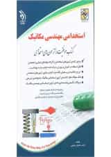 کتاب استخدامی مهندسی مکانیک
