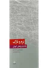 کتاب نرم و نازک