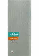 کتاب فیزیک