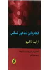 کتاب انجام پایان نامه فوق لیسانس از ابتدا تا انتها