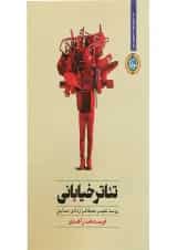 کتاب تئاتر خیابانی