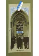 کتاب حقوق اداری مجموعه تاریخ حقوق