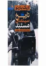 کتاب تاریخ سینمای مستند