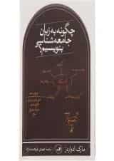 کتاب چگونه به زبان جامعه شناسی بنویسیم