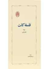 کتاب فلسفه کانت