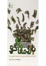 کتاب بازی معامله گری