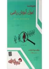 کتاب مجموعه تست اصول آموزش ریاضی