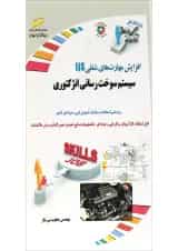 کتاب سیستم سوخت رسانی انژکتوری