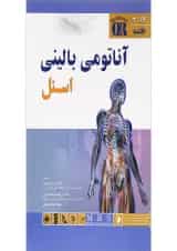 کتاب آناتومی بالینی اسنل
