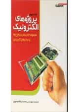 کتاب پروژه های الکترونیک جلد 3