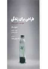 کتاب طراحی برای زندگی