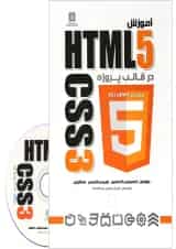 کتاب آموزش HTML5 و CSS3 در قالب پروژه